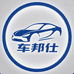车邦仕汽车LED