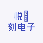 悦欬刻电子产品店
