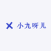 小九呀儿