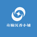奇楠沉香小铺