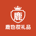 鹿也妆创意礼品店