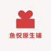鱼悦原生铺