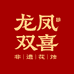 非遗龙凤花烛手作工作室
