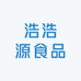 浩浩源食品
