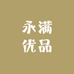永满优品