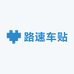 路速汽车用品