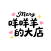 咩咩羊的大店