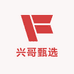 兴哥甄选