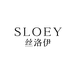 SLOEY丝洛伊轻奢女装