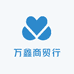 万鑫商贸行