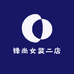 锋尚女装二店