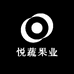 悦蔬果业
