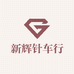 石狮市新辉针车行