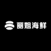 丽姐海鲜实惠铺