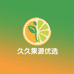 久久果源优选