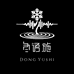 冬语施