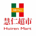 慧仁超市