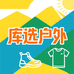 库选已户外专卖店