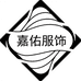 嘉佑服饰工厂店