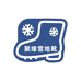 聚缘雪地靴工厂