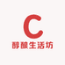 醇酿生活坊