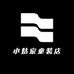 小姑家童装店