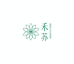 禾苏花卉