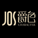 爵色轩骐美妆专卖店