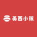 美西小筑