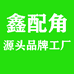 鑫配角东鑫威富数码专卖店