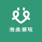 湘南潮玩