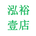 皙也泓裕餐饮具专卖店
