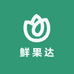 新鲜果达