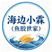 海边小霖