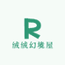 绒绒幻境屋