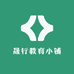 晟行教育小铺