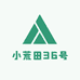 小荒田36号