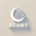 清依阁睡衣