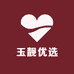 玉靓优选