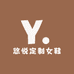 慕她悠悦店