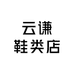sindya鞋类店