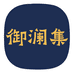 御澜集食品旗舰店