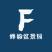 峰韵盆景园