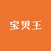 宝贝王奶粉精选