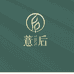 薏后国颜精品