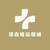 诺森精品鞋铺