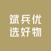 斌兵优选好物