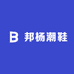 邦杨潮鞋