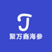 招远聚万鑫晓梅海参批发