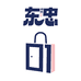 東忠DXSS海外专营店
